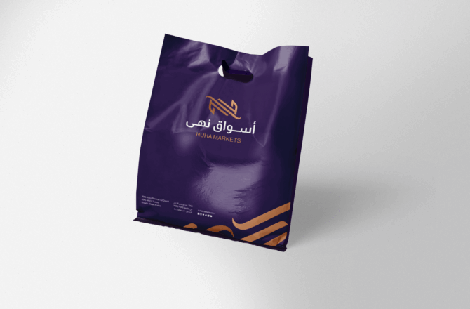 تصميم كيس بلاستيك محلات اسواق نهي